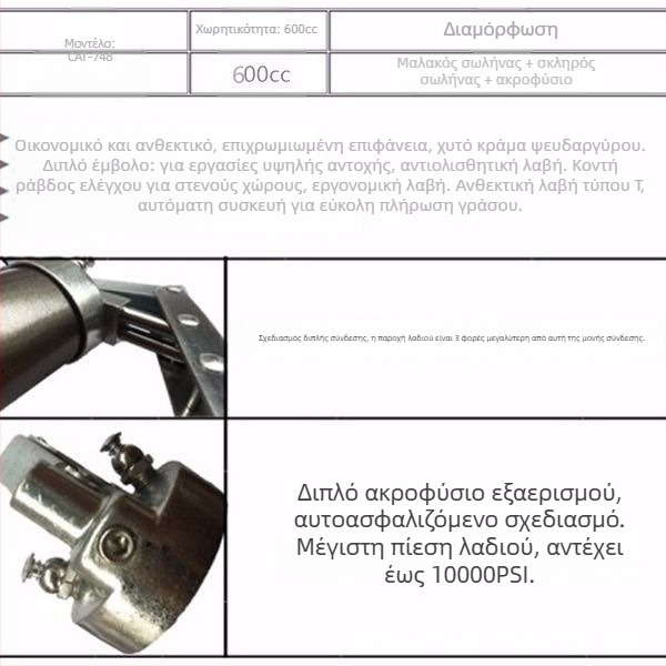 HCAT χειροκίνητο πιστόλι γράσου 500cc, διπλή αντλία ράβδου, υψηλής πίεσης, μηχανική λίπανση