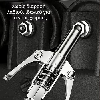 Ανοξείδωτος χάλυβας, ακροφύσιο λιπαντικού τύπου πένσας με δύο λαβές, αυτοκλειδούμενο, χειροκίνητο, πνευματικό και ηλεκτρικό λιπαντικό