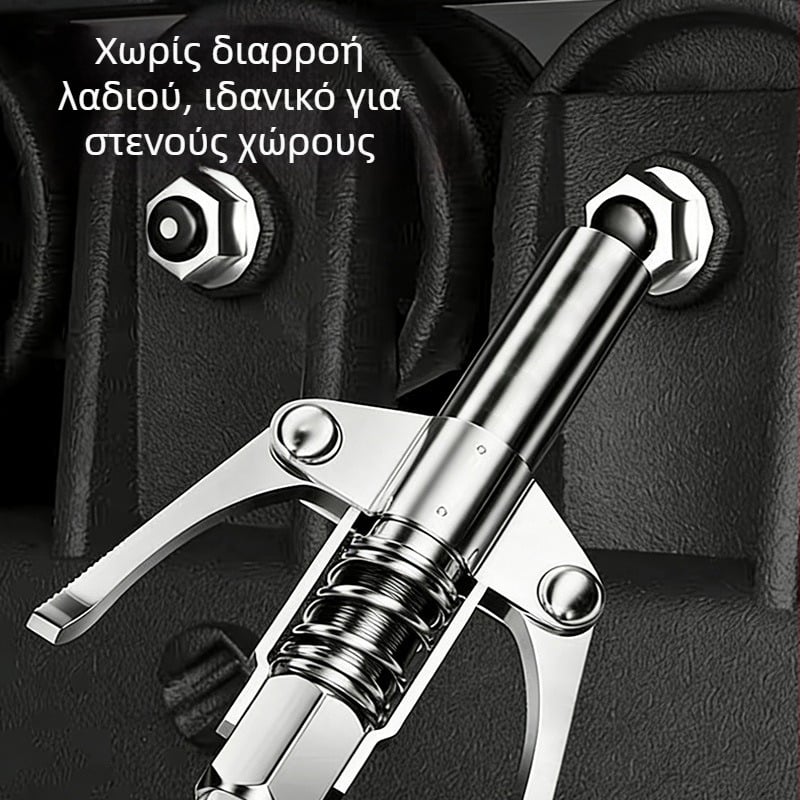 Ανοξείδωτος χάλυβας, ακροφύσιο λιπαντικού τύπου πένσας με δύο λαβές, αυτοκλειδούμενο, χειροκίνητο, πνευματικό και ηλεκτρικό λιπαντικό