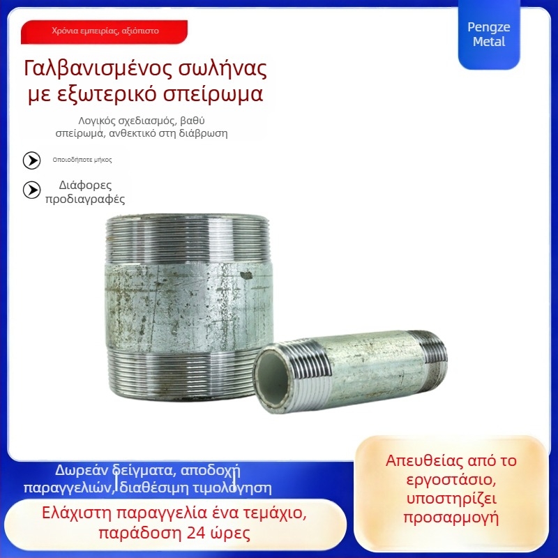 Γαλβανισμένος σωλήνας με εξωτερικές βίδες σε δύο άκρα, σύνδεση ύδρευσης, Ø10 mm, χάλυβας άνθρακας