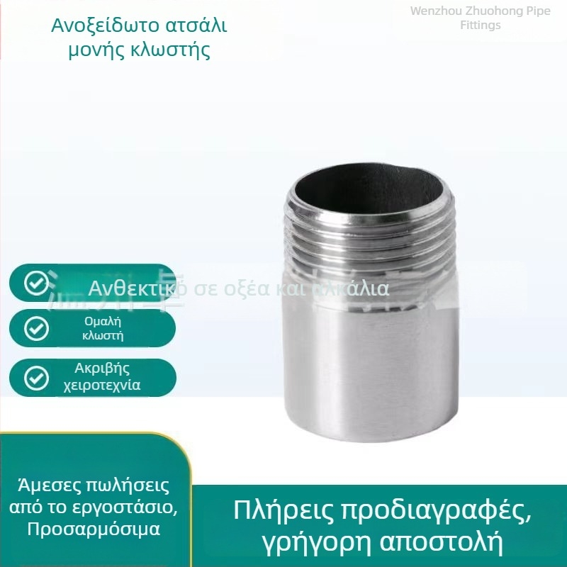 Σωληνικός συνδετήρας από ανοξείδωτο ατσάλι με εξωτερική βίδα για σωληνώσεις ύδατος