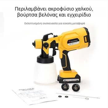Αποσπώμενη μπαταρία λιθίου, ηλεκτρικό πιστόλι ψεκασμού υψηλής πίεσης για λατέξ βαφές και βαφές με βάση το λάδι