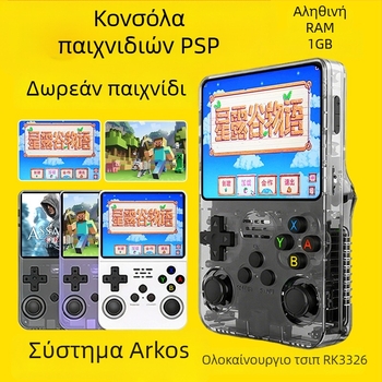 R36S φορητή κονσόλα παιχνιδιών με μητρική πλακέτα V20, PSP εξομοιωτής, νοσταλγικός ρετρό σχέδιο, 64GB