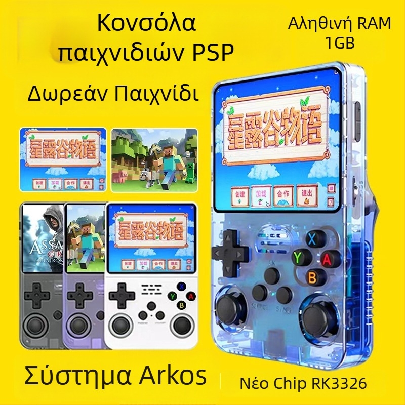R36S φορητή κονσόλα παιχνιδιών με μητρική πλακέτα V20, PSP εξομοιωτής, νοσταλγικός ρετρό σχέδιο, 64GB