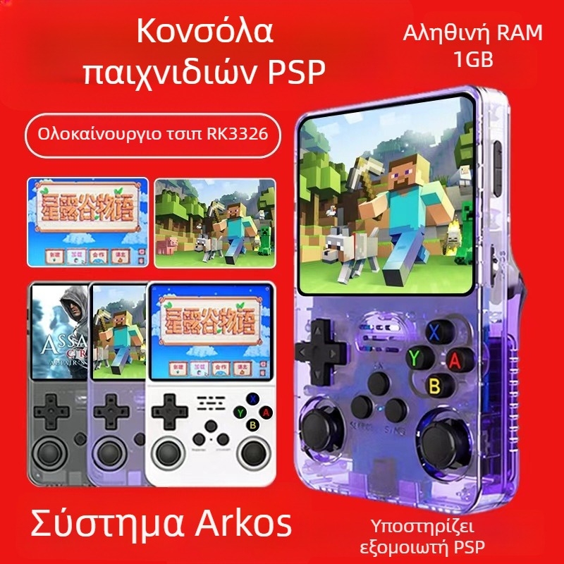 R36S φορητή κονσόλα παιχνιδιών με μητρική πλακέτα V20, PSP εξομοιωτής, νοσταλγικός ρετρό σχέδιο, 64GB