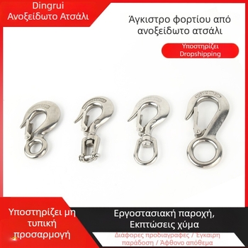 304 ανοξείδωτος χάλυβας, γάντζος μεταφοράς, γάντζος ανύψωσης, γάντζος αγκίστρου με περιστρεφόμενο δαχτυλίδι τύπου κατευθυνόμενου φ fork, γάντζος φόρτωσης