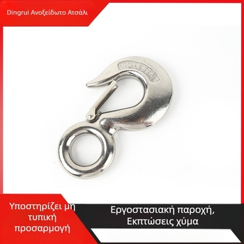 304 ανοξείδωτος χάλυβας, γάντζος μεταφοράς, γάντζος ανύψωσης, γάντζος αγκίστρου με περιστρεφόμενο δαχτυλίδι τύπου κατευθυνόμενου φ fork, γάντζος φόρτωσης