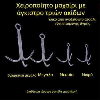 Γάντζος άγκυρας με τρία δόντια για υπαίθρια αναρρίχηση και επιβίωση