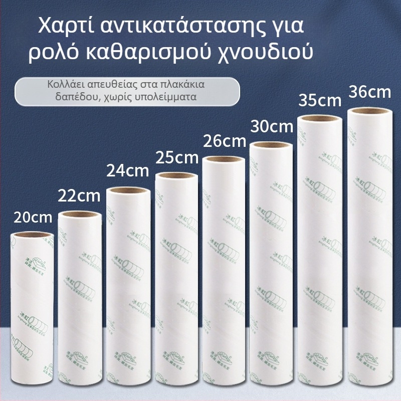 Ανταλλακτικά φύλλα ρολού απομάκρυνσης τρίχας, διαστάσεις 20–36 cm, για δάπεδα και κεραμικά πλακίδια