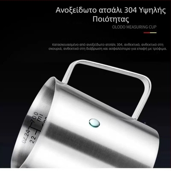 Μετρητής από ανοξείδωτο ατσάλι 304 με κλίμακα, 700 ml – κατάλληλο για ζαχαροπλαστική, καφέ σε σκόνη και μετρήσεις στην κουζίνα