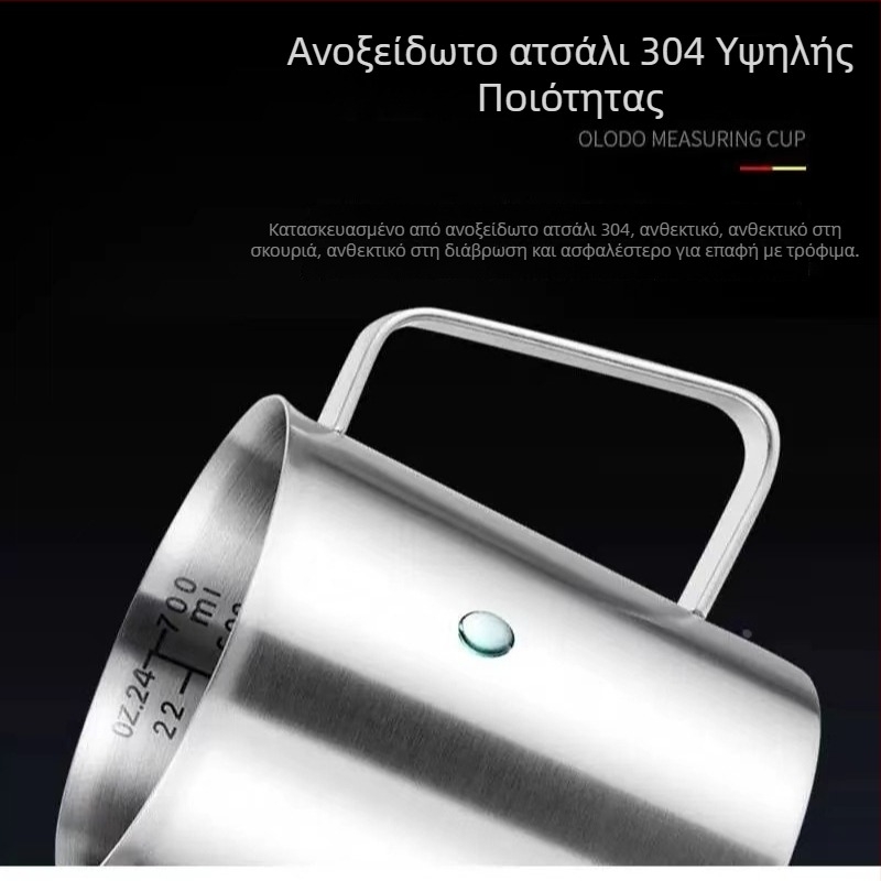 Μετρητής από ανοξείδωτο ατσάλι 304 με κλίμακα, 700 ml – κατάλληλο για ζαχαροπλαστική, καφέ σε σκόνη και μετρήσεις στην κουζίνα