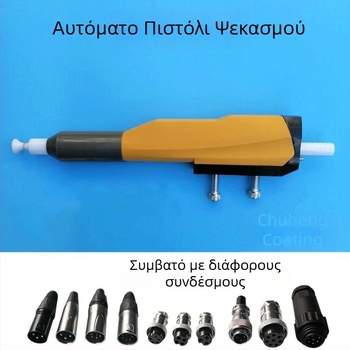 Jinma Τρίτης Γενιάς Αυτόματος Ηλεκτροστατικός Ψεκαστήρας Σκόνης με Αξεσουάρ