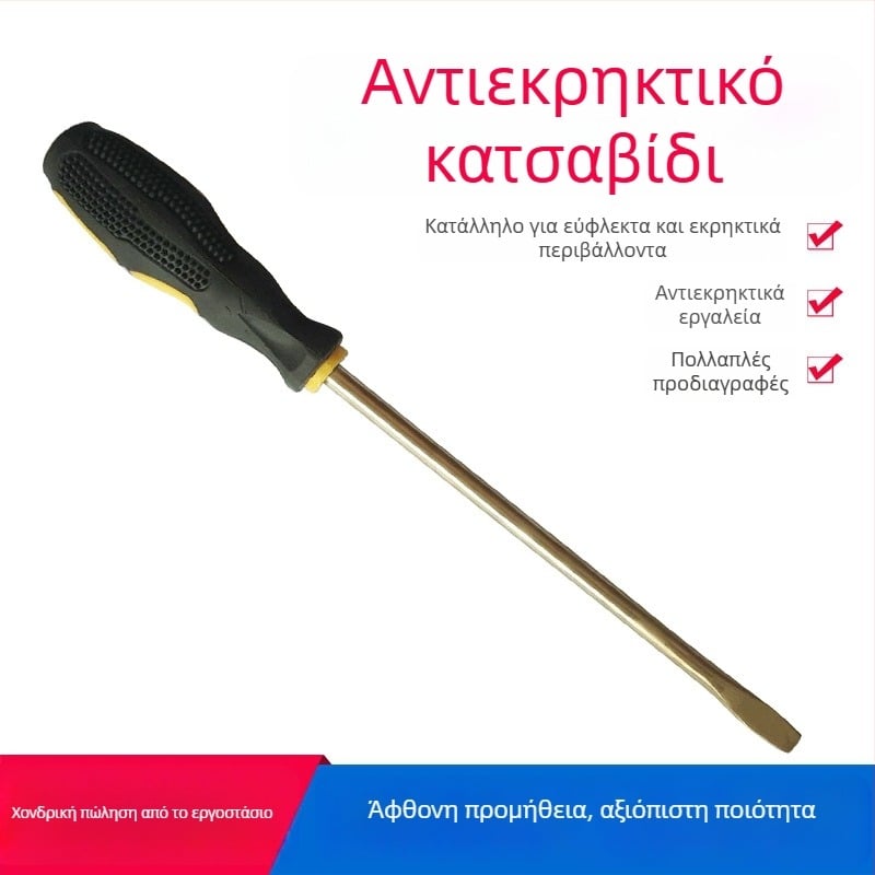 Βιομηχανικό αντιμαγνητικό κατσαβίδι με κεφαλές επίπεδης και σταυρού, ανθεκτικό σε εκρήξεις