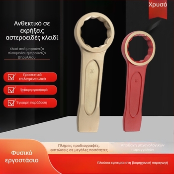 Αντιεκρηκτικό κλειδί με σχήμα λουλουδιού από αλουμινίου μπρονζέ και μπρονζέ βερμιλλίου για εύφλεκτα περιβάλλοντα