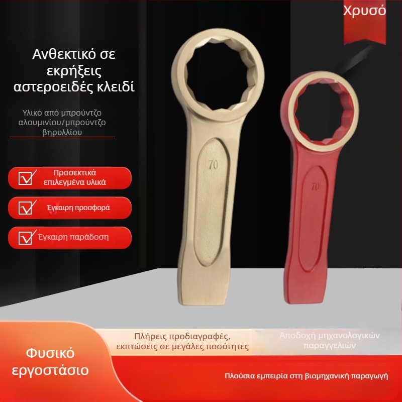 Αντιεκρηκτικό κλειδί με σχήμα λουλουδιού από αλουμινίου μπρονζέ και μπρονζέ βερμιλλίου για εύφλεκτα περιβάλλοντα