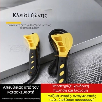 Πολυλειτουργικό κλειδί ζώνης με ρυθμιζόμενο ανοιχτήρι μπουκαλιών και καουτσούκ κλειδί για επισκευές αυτοκινήτων – χειροκίνητα εργαλεία