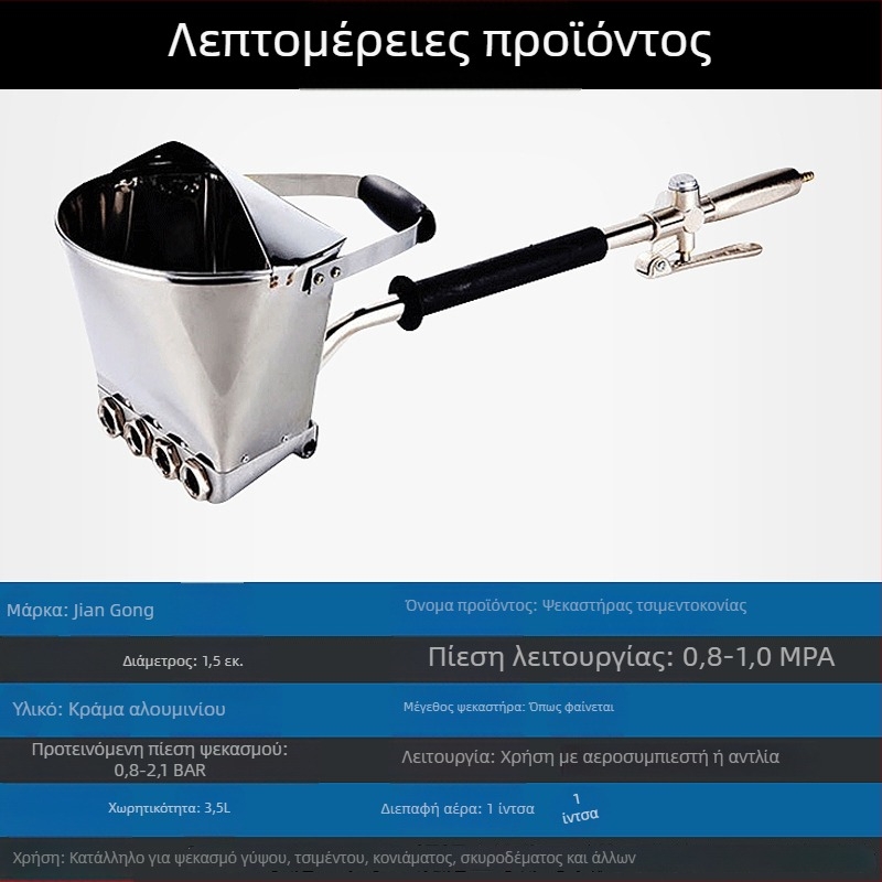 Όπλο ψεκασμού κονιαμάτων τσιμέντου για εσωτερικούς και εξωτερικούς τοίχους, πνευματικό εργαλείο, αυτόματη μηχανή ψεκασμού κονιάματος