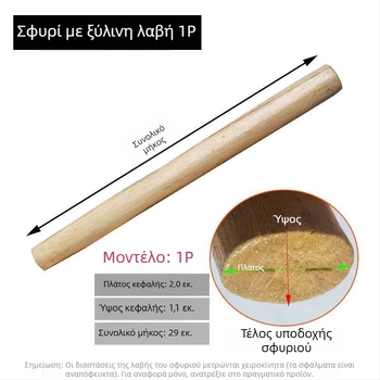Οκταγωνική ξύλινη λαβή σφυριού για σφυρί με κυκλική κεφαλή