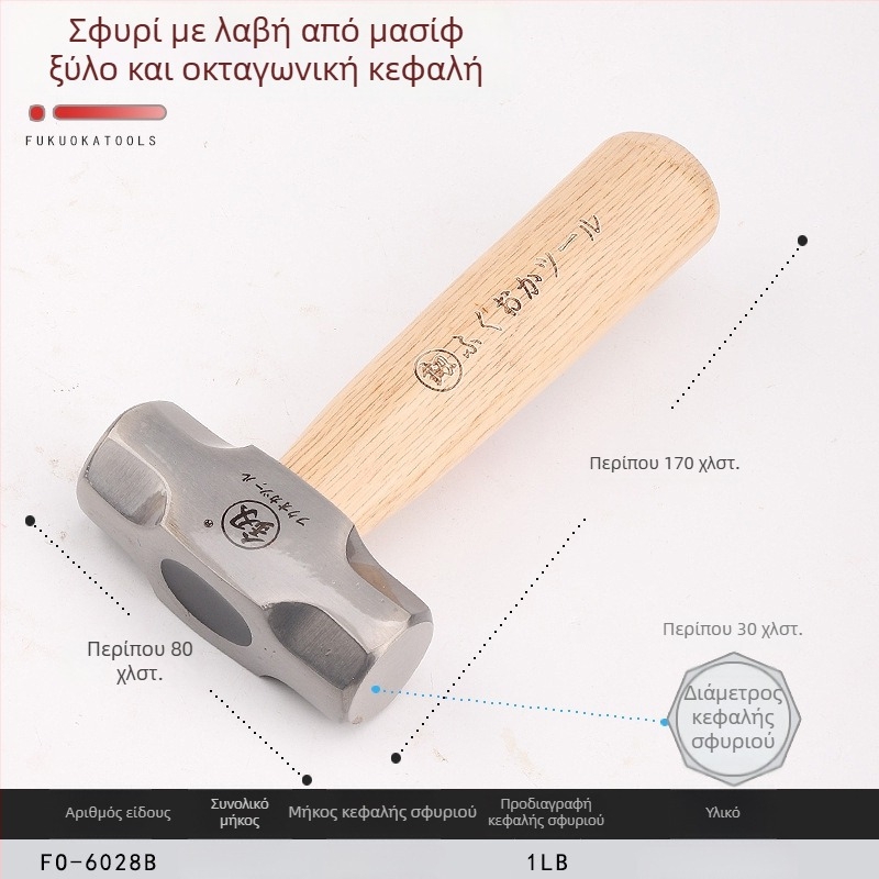 FO-6028B Μίνι οκταγωνικός σφυρός με κοντή ξύλινη λαβή, κεφαλή από υψηλού άνθρακα χάλυβα, 1 lb, χειροκίνητο εργαλείο
