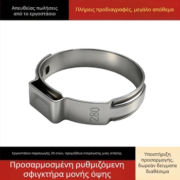 Σφιγκτήρας σωλήνων με ένα αυτί, χωρίς βήματα, από ανοξείδωτο χάλυβα 304, σύνδεσμος σωληνώσεων ύδρευσης