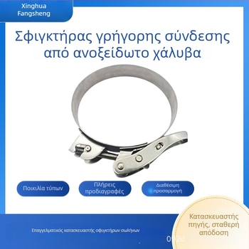 Σφιγκτήρες γρήγορης σύνδεσης από ανοξείδωτο χάλυβα για σωληνώσεις, στεγανοποιημένες συνδέσεις αντισεισμικές