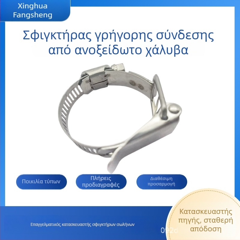 Σφιγκτήρες γρήγορης σύνδεσης από ανοξείδωτο χάλυβα για σωληνώσεις, στεγανοποιημένες συνδέσεις αντισεισμικές