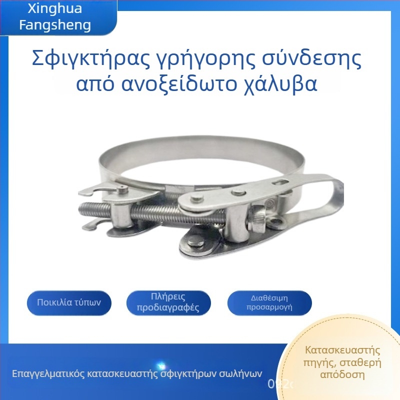 Σφιγκτήρες γρήγορης σύνδεσης από ανοξείδωτο χάλυβα για σωληνώσεις, στεγανοποιημένες συνδέσεις αντισεισμικές