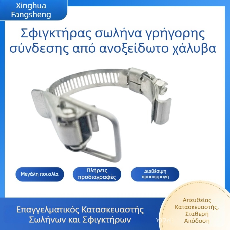 Σφιγκτήρες γρήγορης σύνδεσης από ανοξείδωτο χάλυβα για σωληνώσεις, στεγανοποιημένες συνδέσεις αντισεισμικές