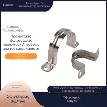 304 ανοξείδωτος χάλυβας σέλε κλιπ, κλιπ σε σχήμα U για σωλήνες, στήριξη καλωδίων