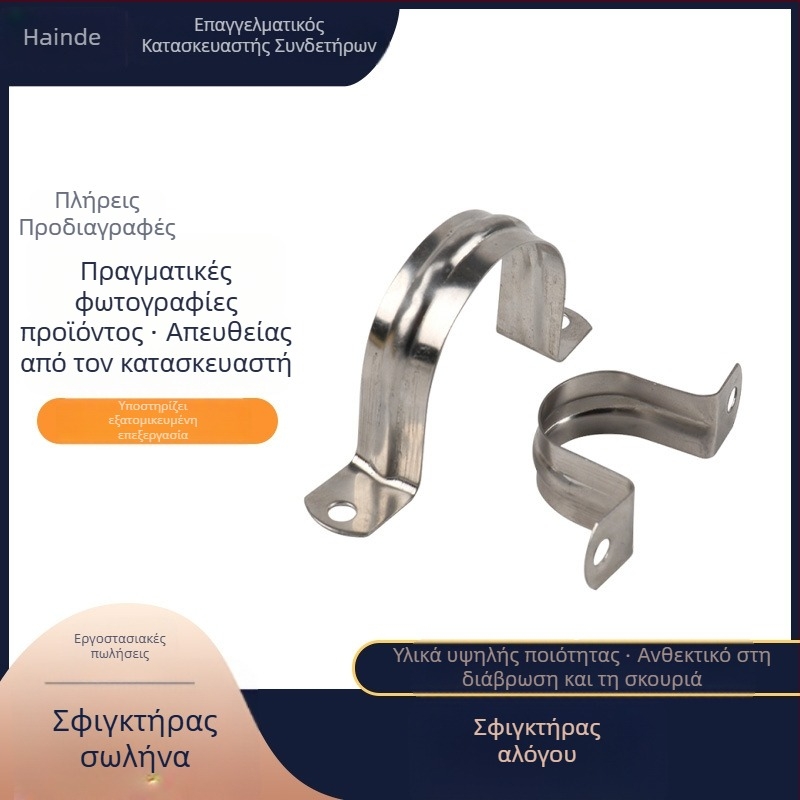 304 ανοξείδωτος χάλυβας σέλε κλιπ, κλιπ σε σχήμα U για σωλήνες, στήριξη καλωδίων