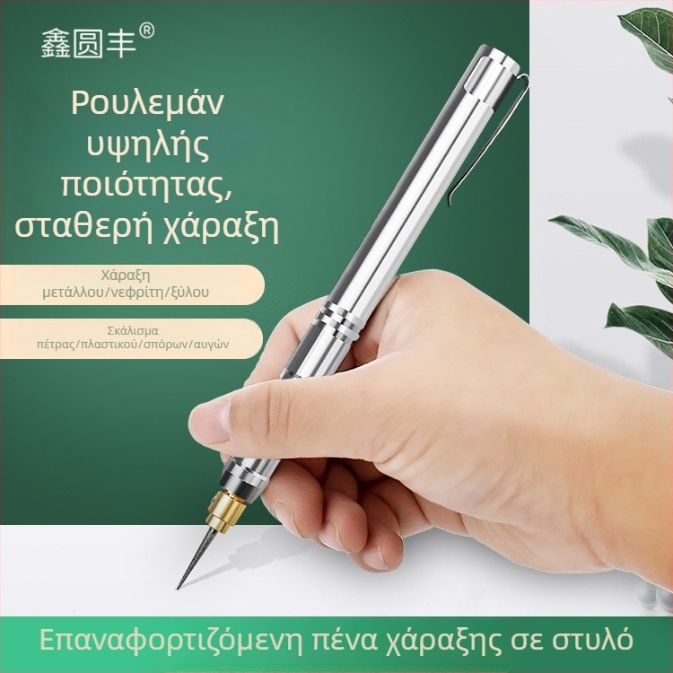 Επαναφορτιζόμενος ηλεκτρικός στυλός γλυπτικής – συμπαγές εργαλείο για γλυπτική σε νεφρίτη και χαρακτική, με λειτουργία γυαλίσματος νυχιών