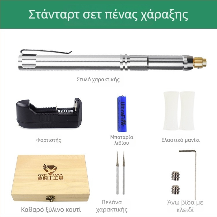 Επαναφορτιζόμενος ηλεκτρικός στυλός γλυπτικής – συμπαγές εργαλείο για γλυπτική σε νεφρίτη και χαρακτική, με λειτουργία γυαλίσματος νυχιών