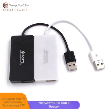 Πολύ λεπτός USB 2.0 διακλαδωτής με τέσσερις θύρες - συμπαγής σταθμός σύνδεσης