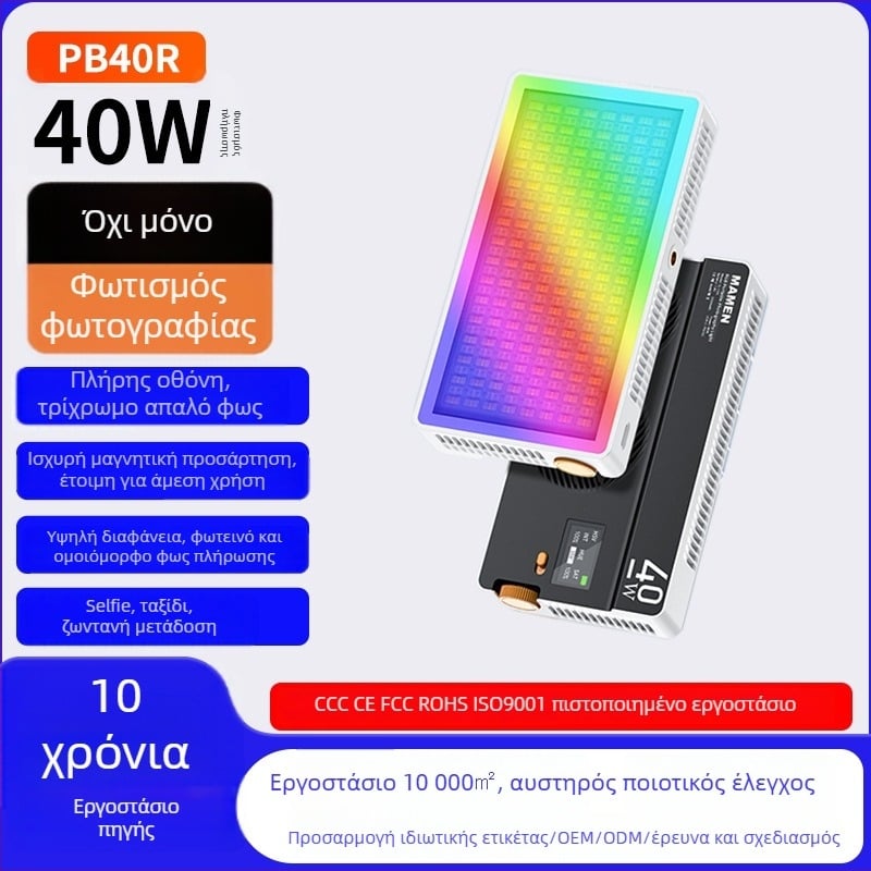 40W RGB φως πλήρωσης υψηλής ισχύος για ζωντανές μεταδόσεις, φορητό LED με μέγεθος τσέπης για κάμερα, φωτογραφία και smartphone