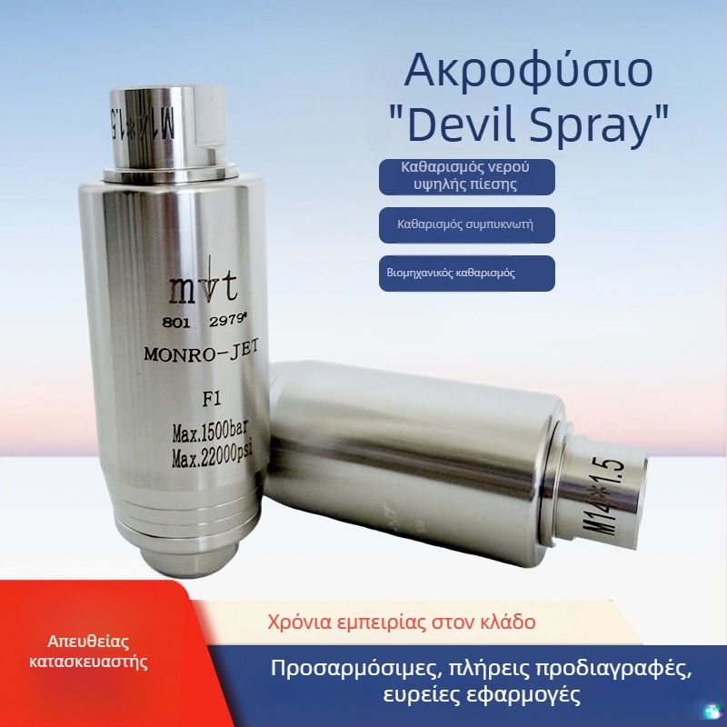 Κυκλικό ακροφύσιο Devil για καθάρισμα με υψηλή πίεση – βιομηχανικός καθαρισμός επιφανειών, περιστρεφόμενο τουρμπίν ακροφύσιο, αφαίρεση σκουριάς και βαφής