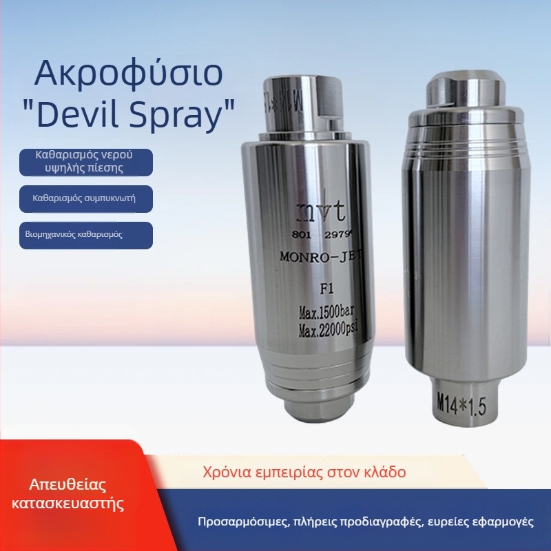 Κυκλικό ακροφύσιο Devil για καθάρισμα με υψηλή πίεση – βιομηχανικός καθαρισμός επιφανειών, περιστρεφόμενο τουρμπίν ακροφύσιο, αφαίρεση σκουριάς και βαφής