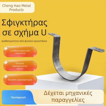 Γαλβανισμένος δακτυλιοειδής σφιγκτήρας για σωλήνες και γέφυρες, U-σχήματος σφιγκτήρας για στερέωση και τοποθέτηση, 50–315 mm, Cheng Hao