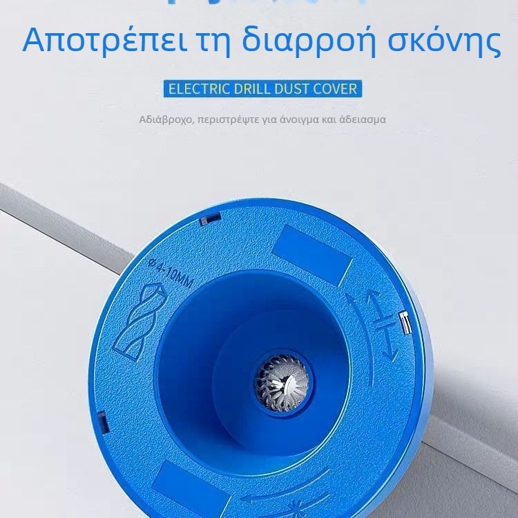 Συλλέκτης σκόνης για ηλεκτρικό κρουστικό τρυπάνι, κάλυμμα σκόνης και κάδος συλλογής σκόνης για οικιακές τρυπάνες