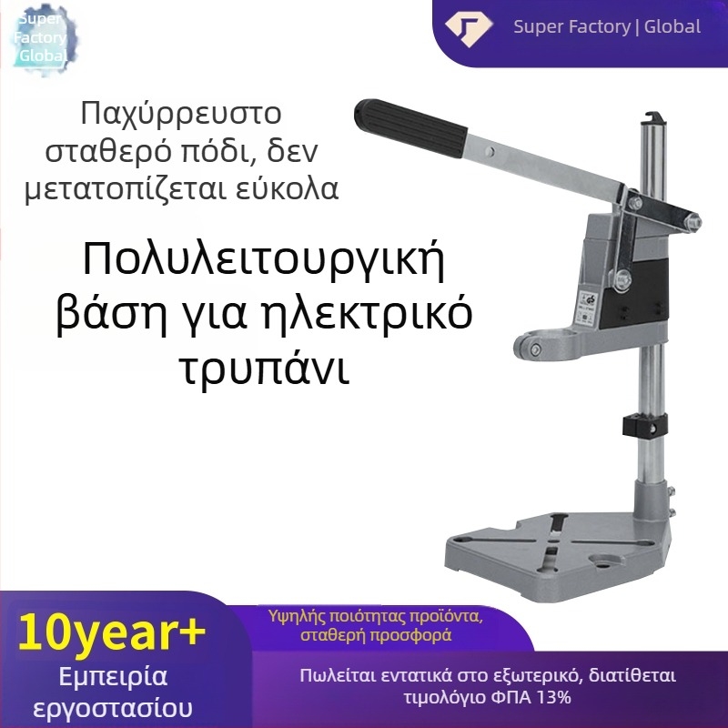 Πολυλειτουργική βάση για ηλεκτρικό τρυπάνι και γωνιακό τροχό, οικιακή βάση τραπεζιού τρυπανιού