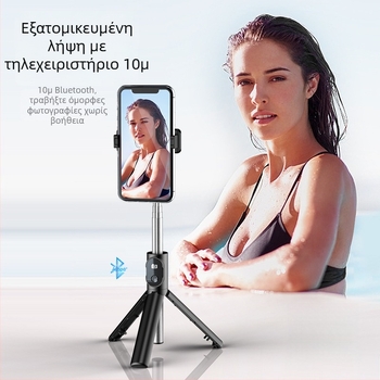 P20 Bluetooth Selfie Stick με ενσωματωμένη βάση για κινητό, επιτραπέζιο τρίποδο για ζωντανή μετάδοση και λήψη σύντομων βίντεο