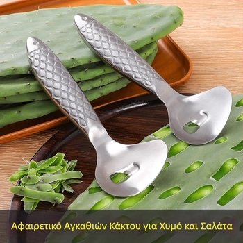 Απομάκρυνση αγκαθιών από κάκτο και αποφλοιωτής, πολυλειτουργικό εργαλείο κουζίνας για χυμούς