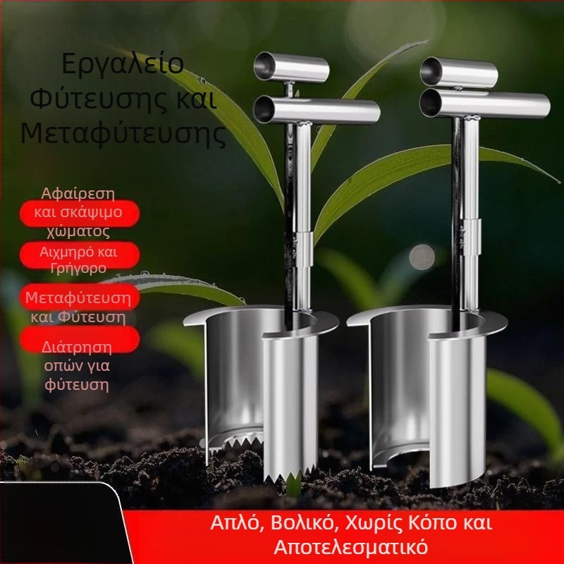 Ενισχυμένος μεταφυτευτής σποροφύτων με εργαλείο δημιουργίας οπών και αφαίρεσης χώματος για μεταφύτευση καλαμποκιού, καρπουζιού και λαχανικών