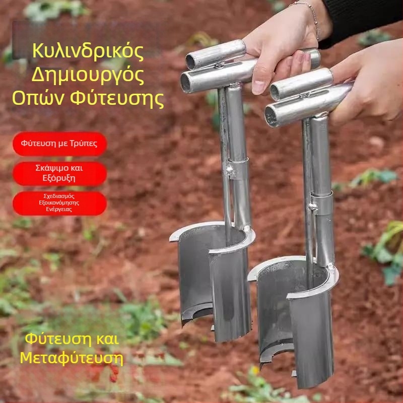 Ενισχυμένος μεταφυτευτής σποροφύτων με εργαλείο δημιουργίας οπών και αφαίρεσης χώματος για μεταφύτευση καλαμποκιού, καρπουζιού και λαχανικών