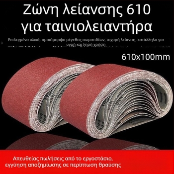 Λωρίδα λείανσης 610x100 για ταινιοκόπτη – Λείανση ξύλου και μετάλλου, ανθεκτική στη φθορά