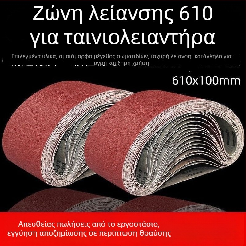 Λωρίδα λείανσης 610x100 για ταινιοκόπτη – Λείανση ξύλου και μετάλλου, ανθεκτική στη φθορά