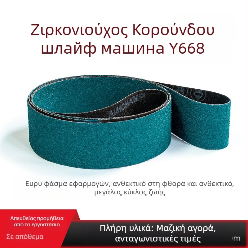 Ταινία λείανσης Zirconium Corundum, 2100×50 mm, για λείανση μετάλλων και γυάλισμα ανοξείδωτου χάλυβα