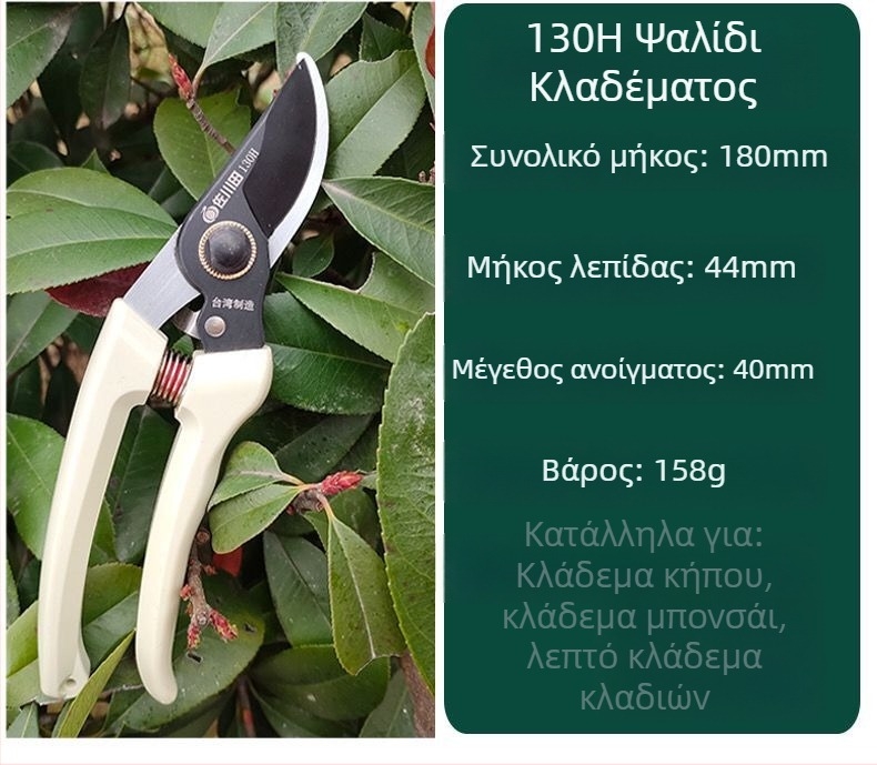 Κλαδευτήρες καρποφόρων κλάδων Sagawa 130H, με ακριβή κοπή, φιλικοί προς τα δέντρα, μη ολισθηρή λαβή, εργαλείο που συνιστούν οι κηπουροί