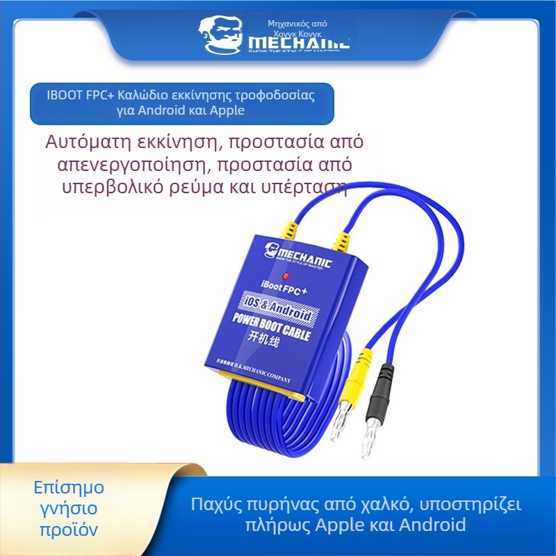 Γνήσιο καλώδιο εκκίνησης Repairman για Android τηλέφωνα (Huawei, Vivo, Xiaomi, OPPO, Samsung)
