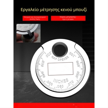 Εργαλείο ρύθμισης του διακένου των μπουζί αυτοκινήτων και μοτοσικλετών, με μετρητή τύπου κέρματος 0,6–2,4 mm