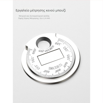 Εργαλείο ρύθμισης του διακένου των μπουζί αυτοκινήτων και μοτοσικλετών, με μετρητή τύπου κέρματος 0,6–2,4 mm